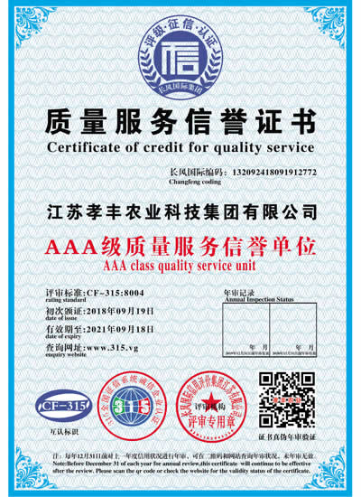 質(zhì)量服務(wù)信譽(yù)證書(shū)