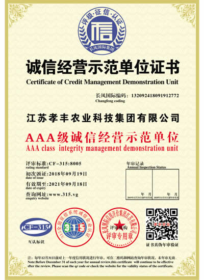 誠(chéng)信經(jīng)營(yíng)示范單位證書(shū)